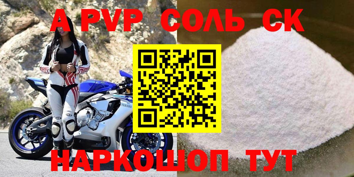 Альфа ПВП VHQ  Alpha PVP Соль  Щёлково  Вход с VPN  А ПВП СК 