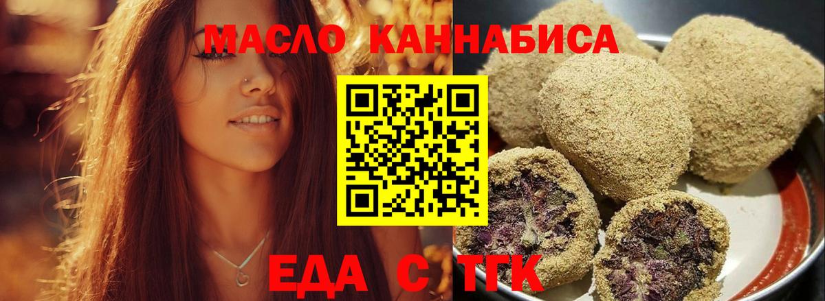 Щёлково  Печенье с ТГК марихуана  Вход с VPN 