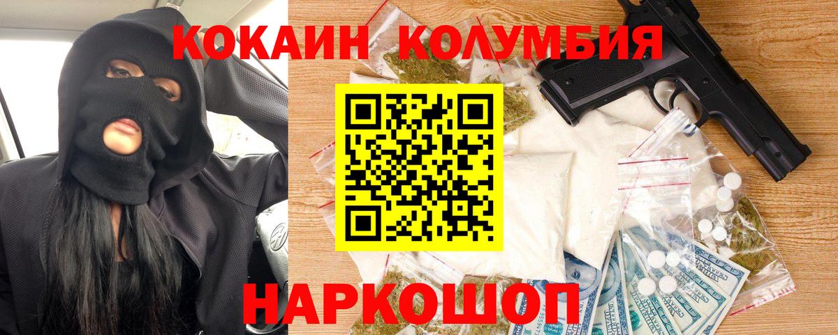 КОКАИН Эквадор Щёлково