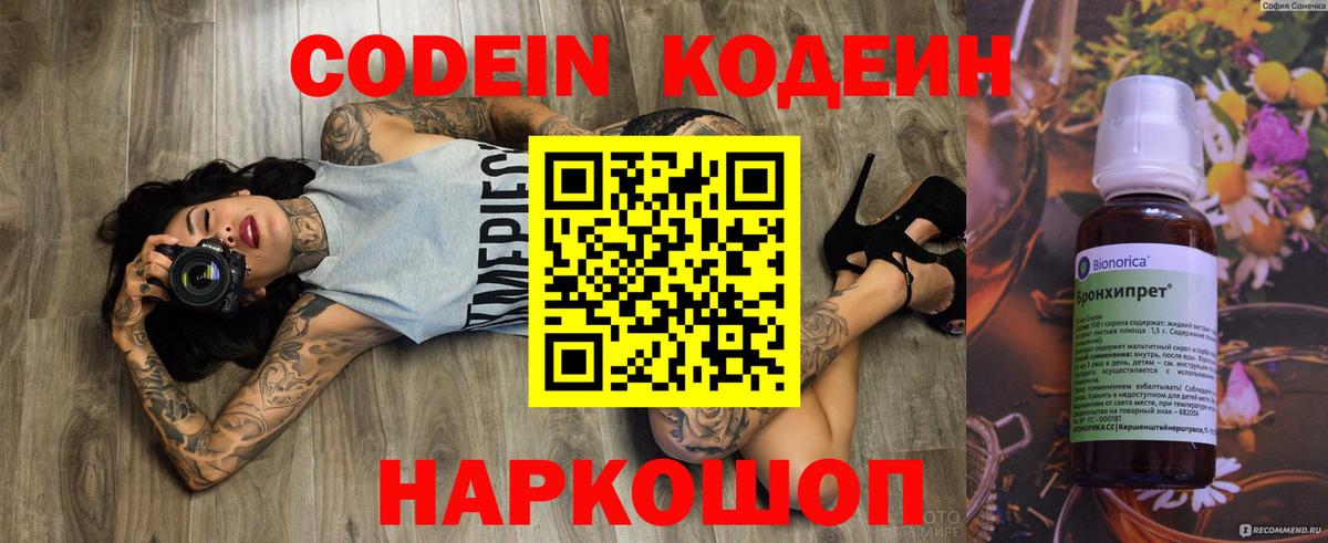 Кодеин напиток Lean (лин)  Вход с VPN  Щёлково 