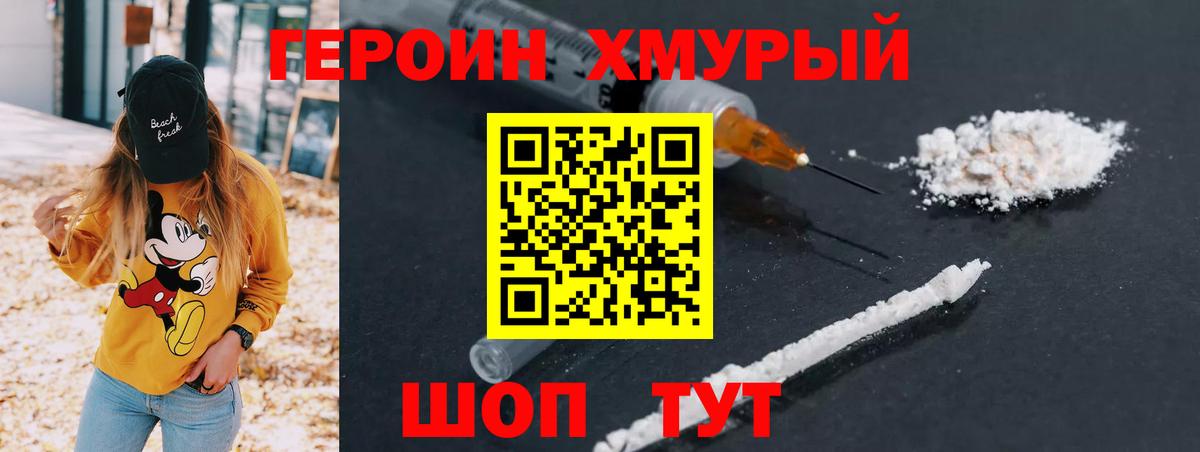 Героин хмурый  Вход с VPN  Щёлково 