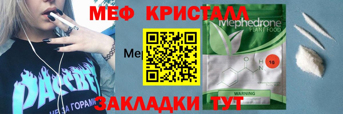 Меф кристаллы  Мефедрон  Вход с VPN  Мефедрон  Щёлково  МЯУ-МЯУ 4 MMC 
