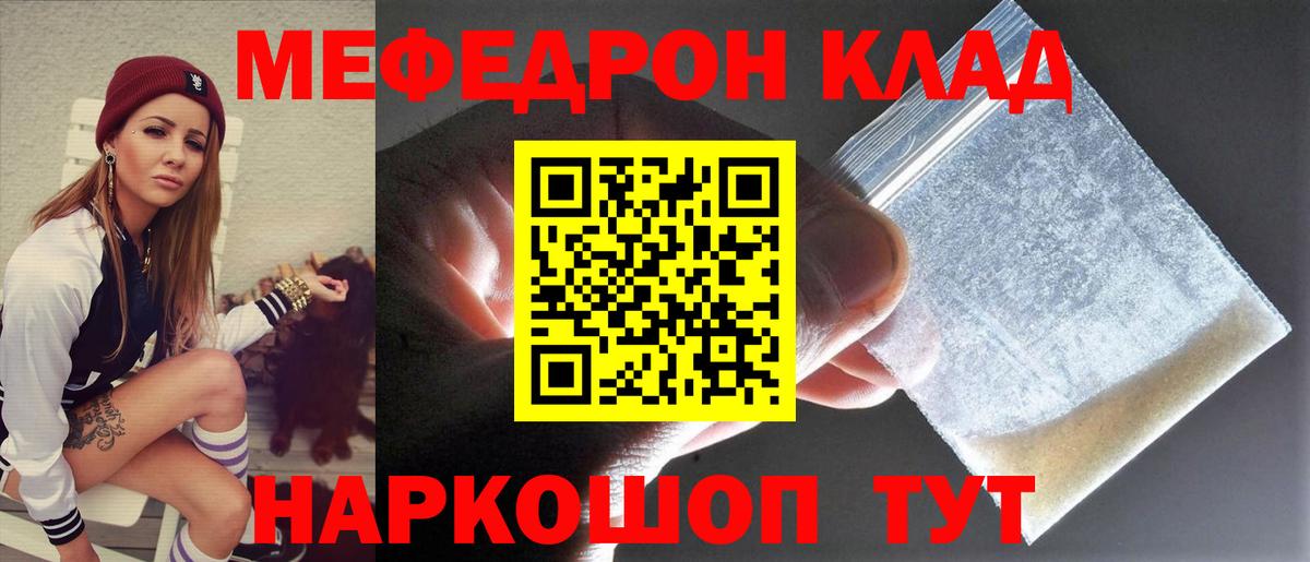 МЕФ кристаллы Щёлково