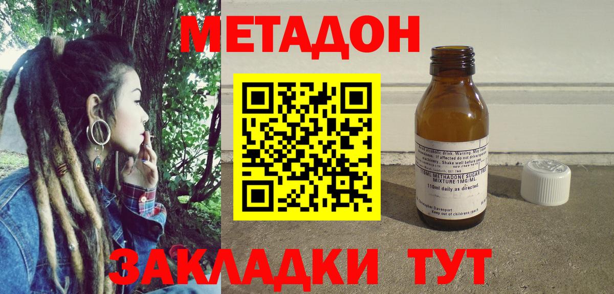 Метадон VHQ  Вход с VPN  Щёлково  Метадон кристалл 