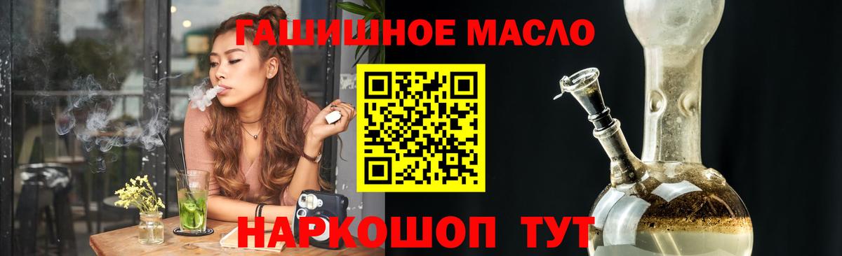 ТГК гашишное масло Щёлково